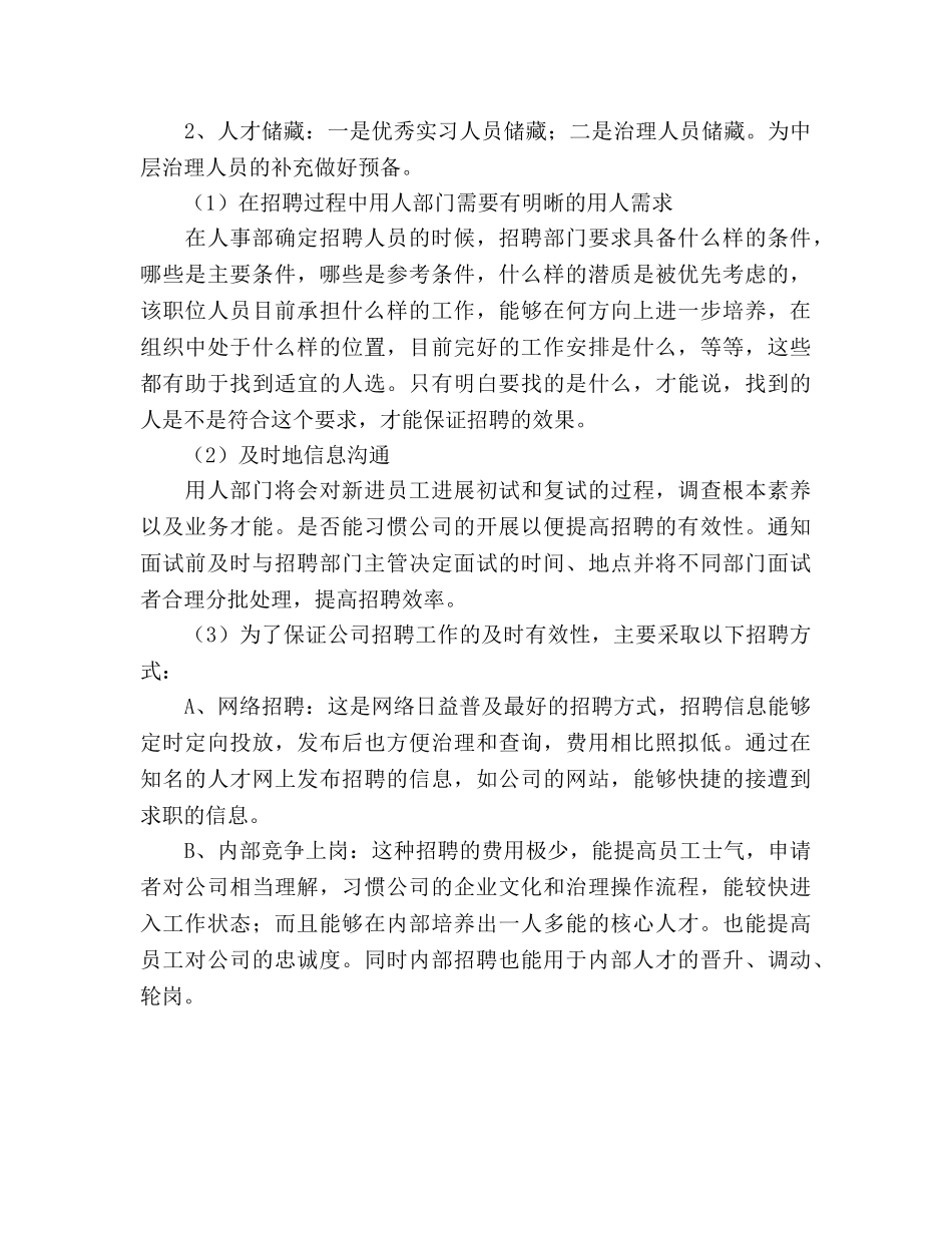公司行政部个人年度工作参考计划范文 _第2页