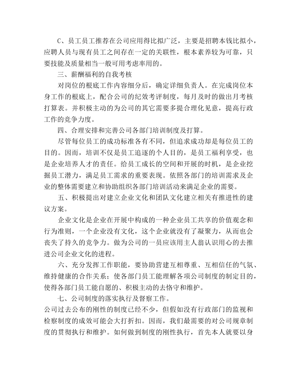 公司行政部个人年度工作参考计划范文 _第3页