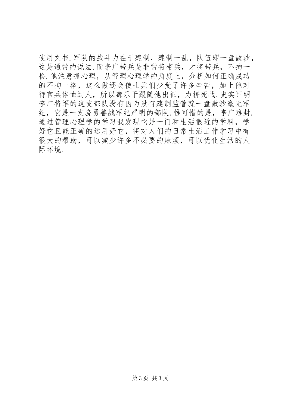 管理心理学学习体会_第3页