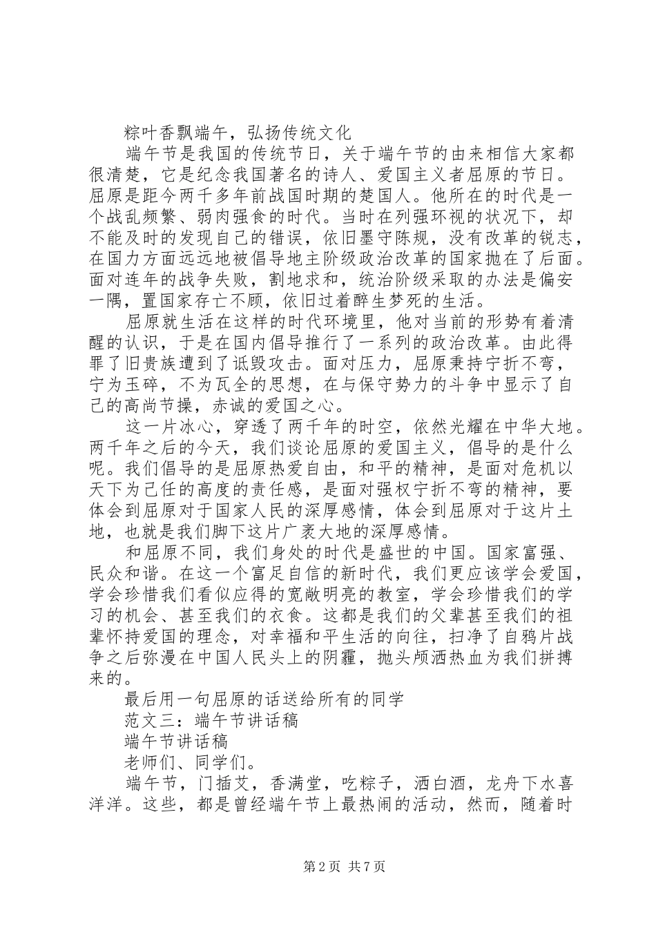 端午节领导的讲话发言稿_第2页
