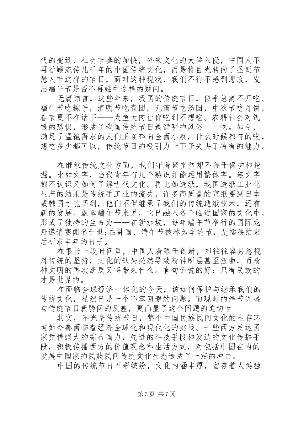 端午节领导的讲话发言稿_第3页