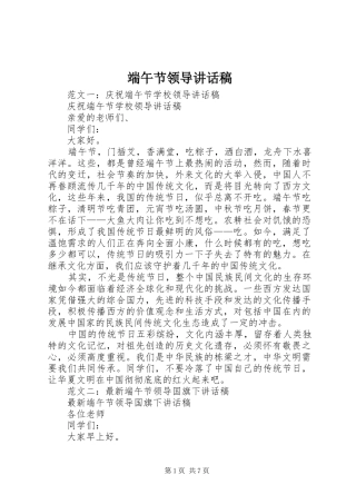 端午节领导的讲话发言稿