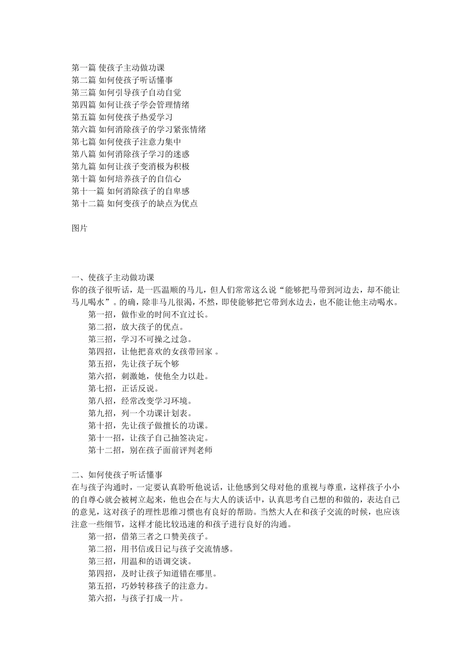 招招招管让孩子爱上学习_第1页