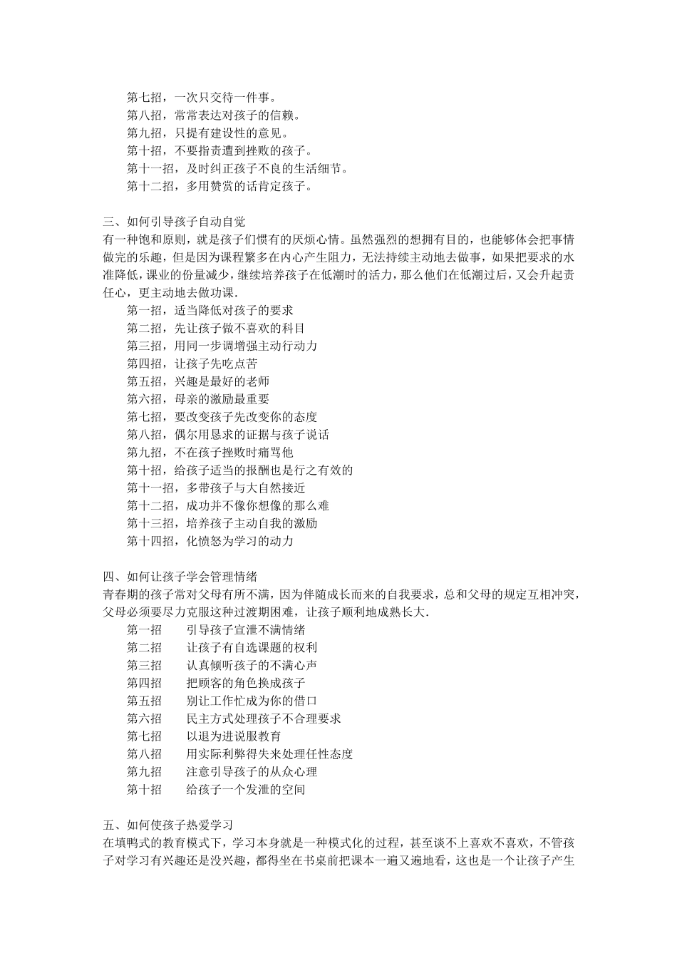 招招招管让孩子爱上学习_第2页