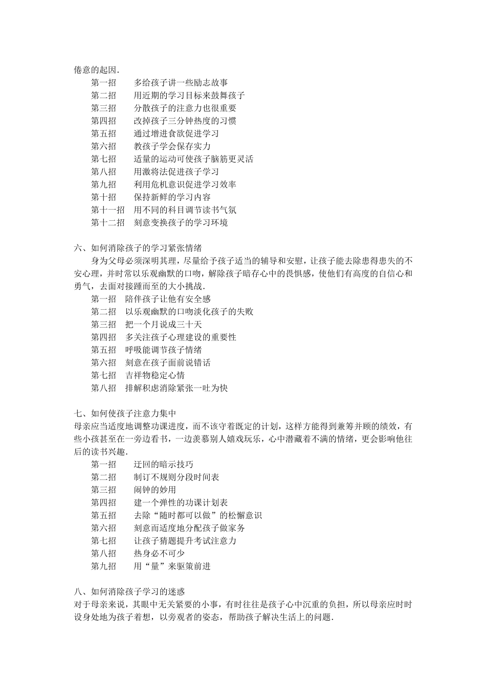招招招管让孩子爱上学习_第3页