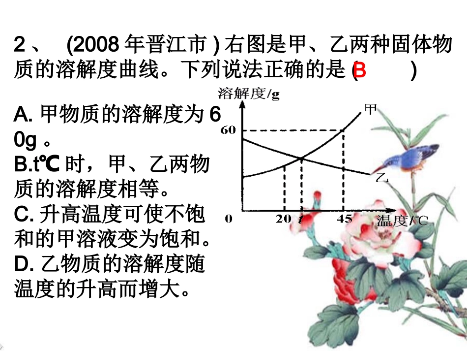 溶解度曲线习题课件_第3页