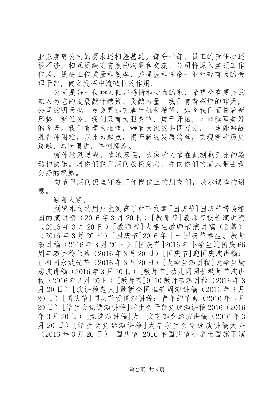 国庆66周年领导的讲话发言稿_第2页