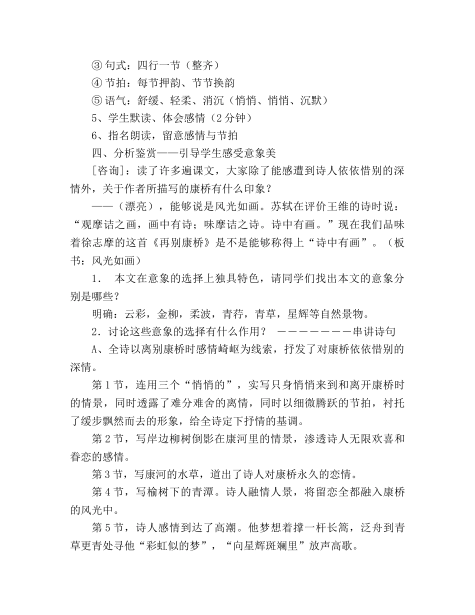 教案人教版语文必修一《再别康桥》 设计 _第2页