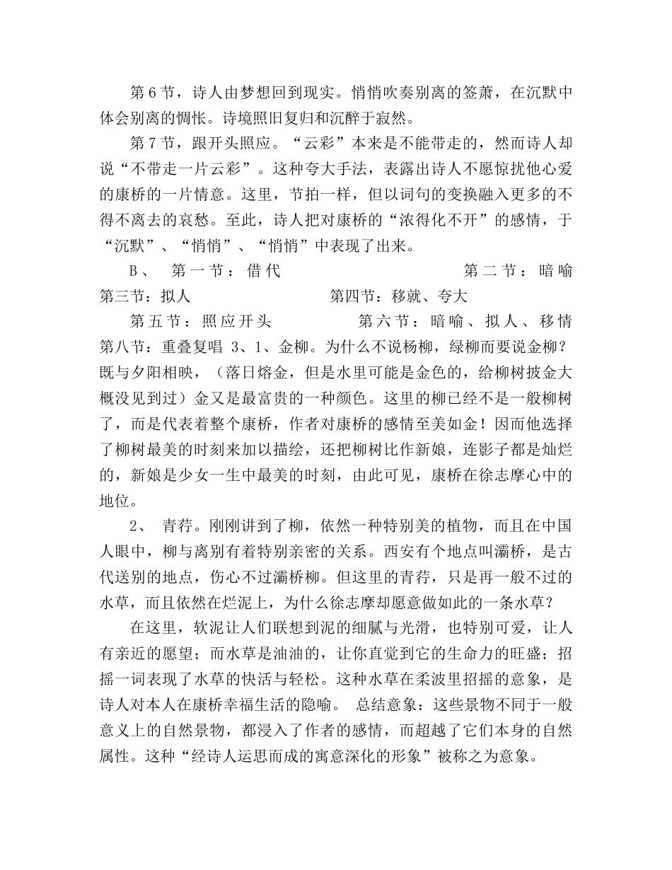 教案人教版语文必修一《再别康桥》 设计 _第3页