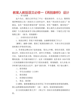 教案人教版语文必修一《再别康桥》 设计 