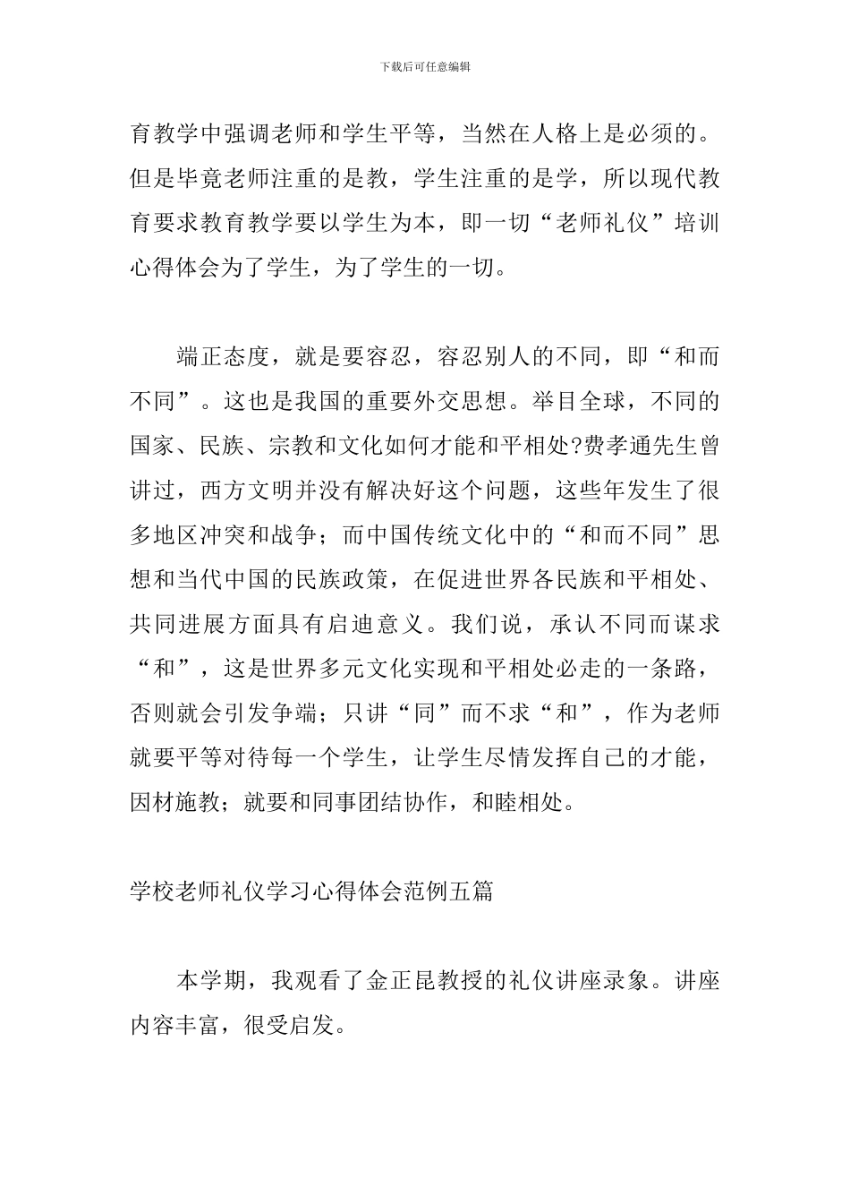 学校教师礼仪学习心得体会范例五篇_第2页
