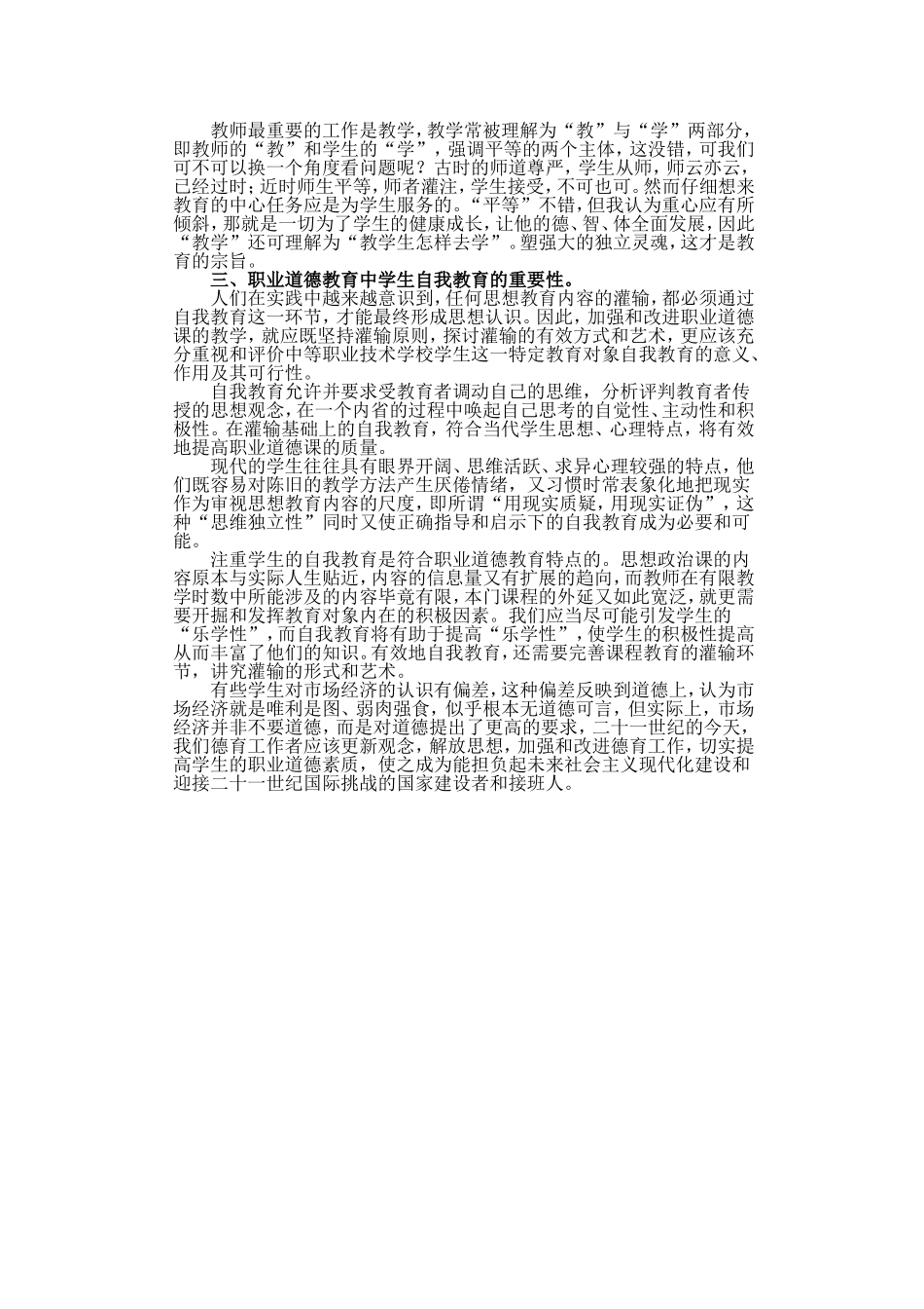 对职业教育中德育的几点认识_第2页