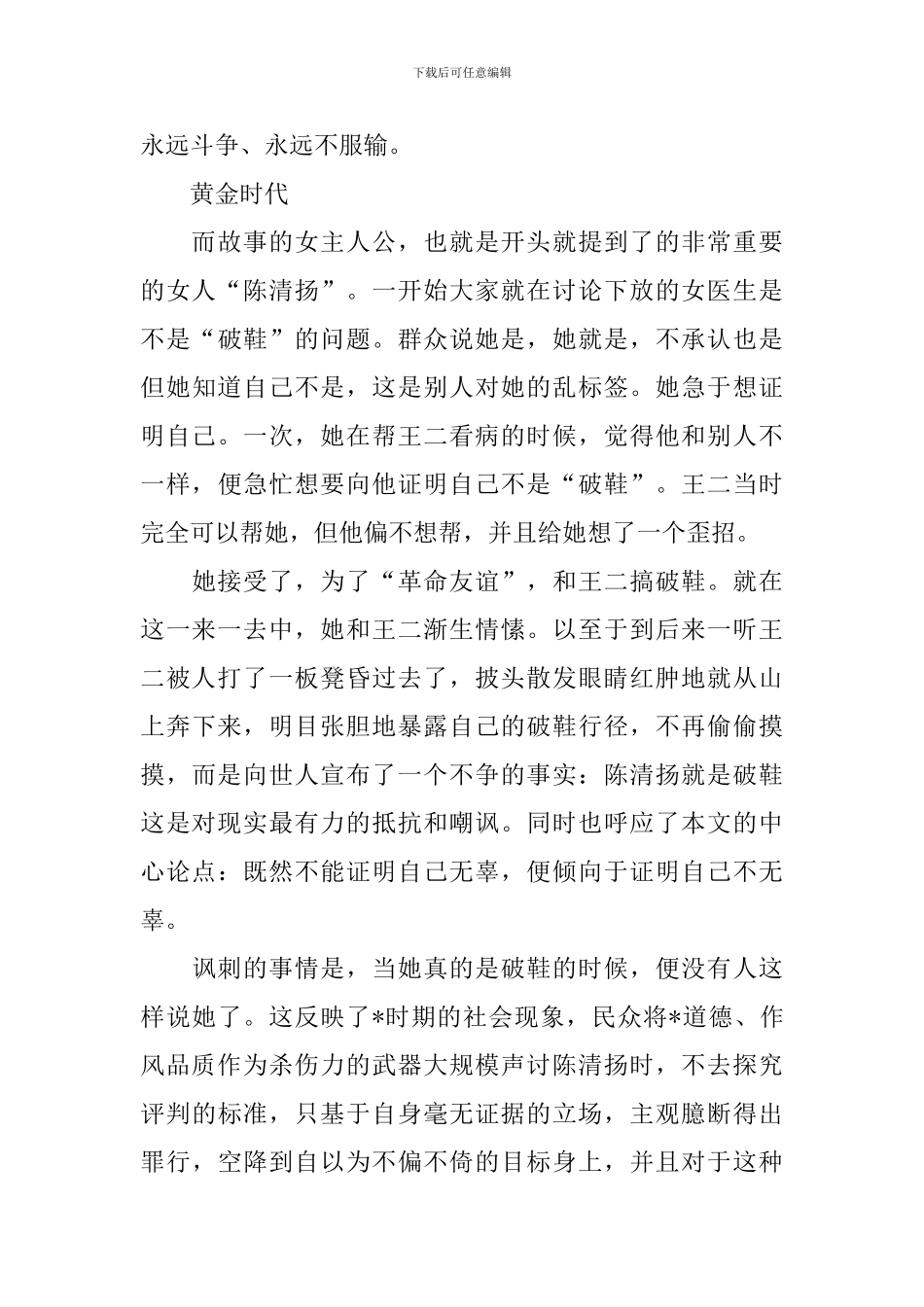 读《黄金时代》有感精选_第2页