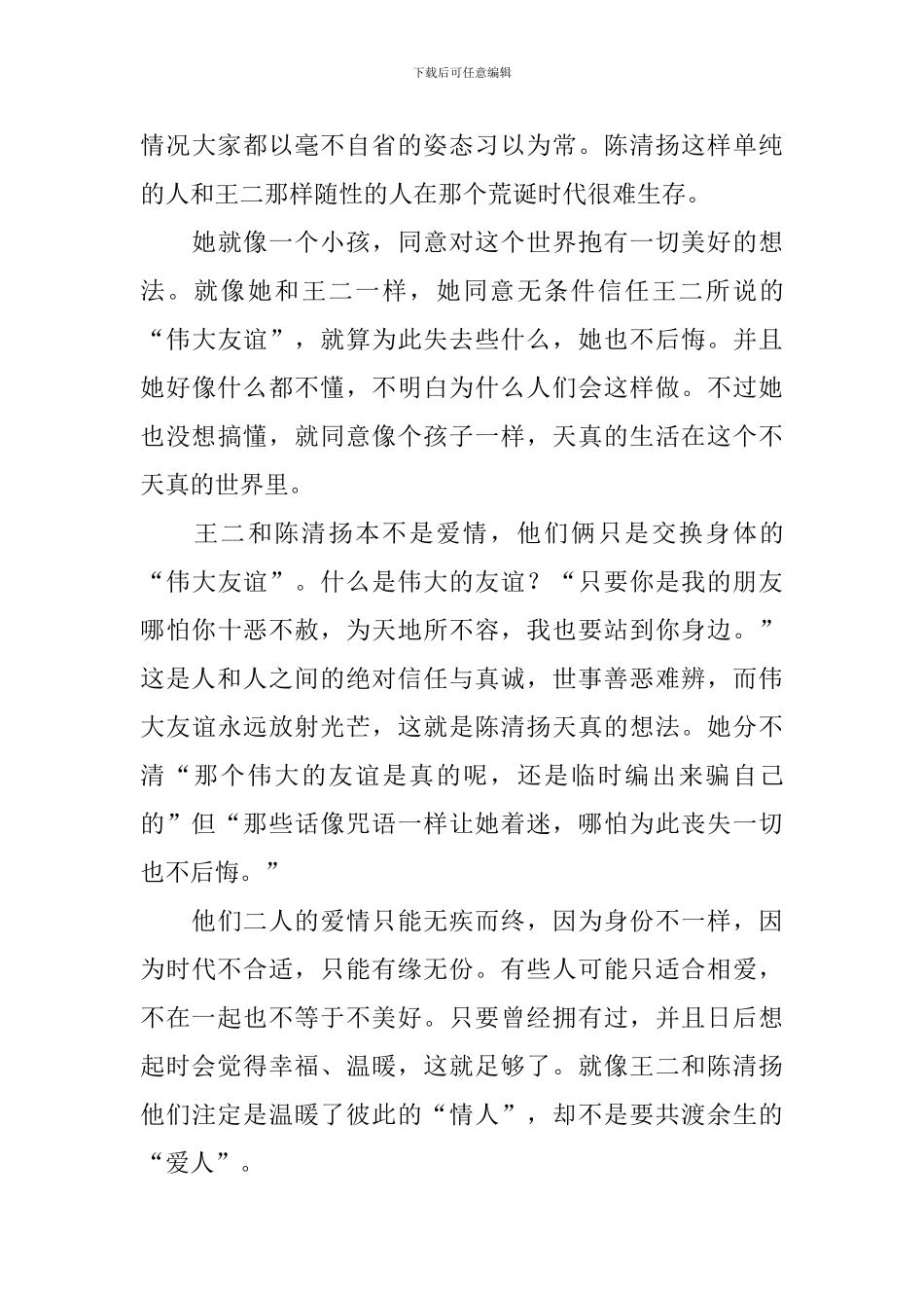 读《黄金时代》有感精选_第3页