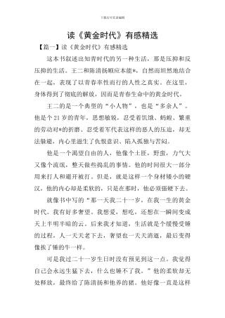 读《黄金时代》有感精选