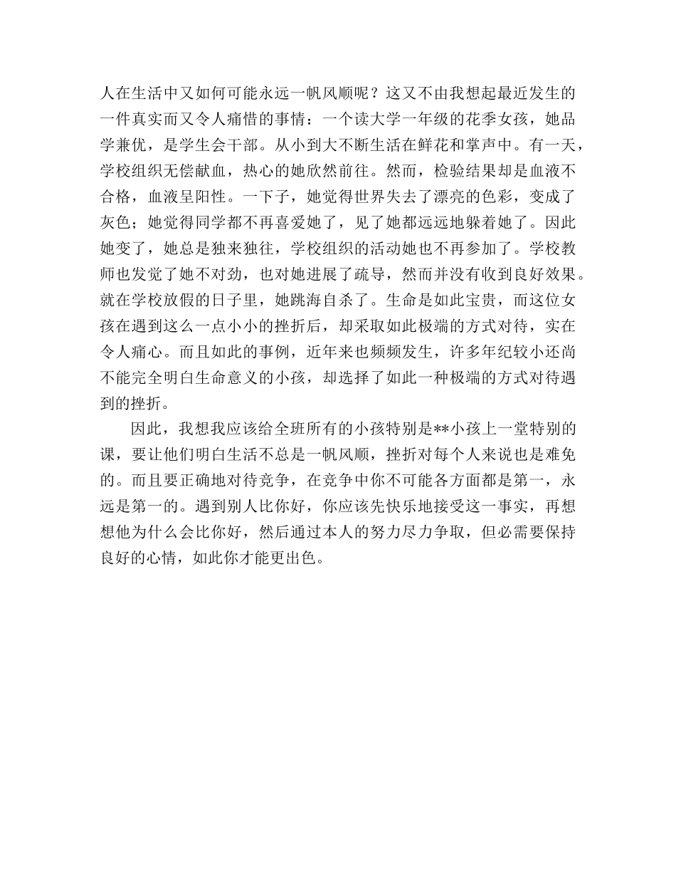 教案人教版小学二年级《看雪》教学札记_3 _第2页