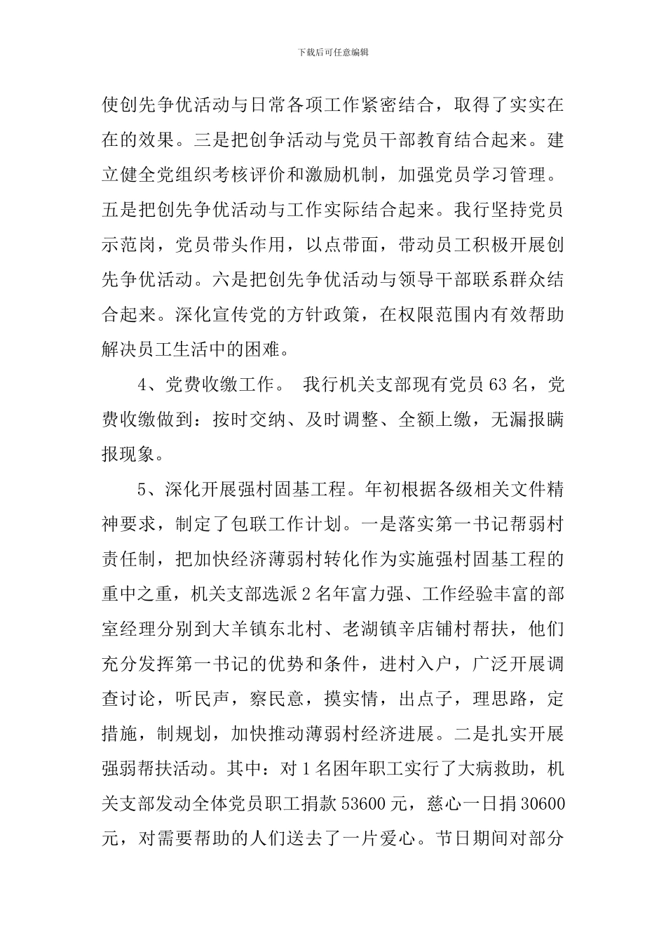 银行支部书记述职报告_第3页