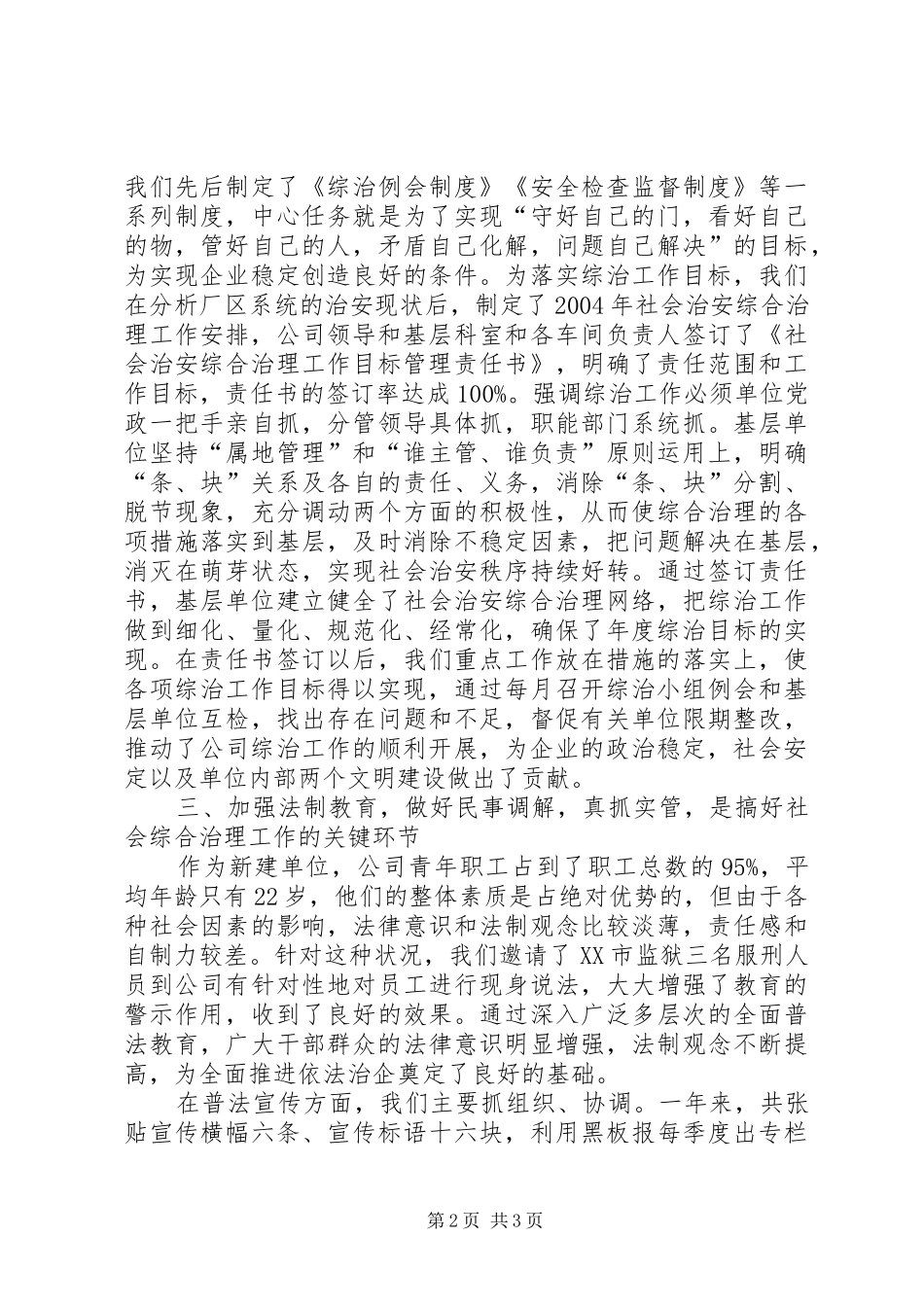 公司依法治企经验总结 _第2页