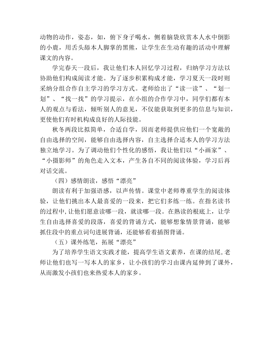 教案人教版小学语文三年级上册《美丽的小兴安岭》说课稿 _第3页