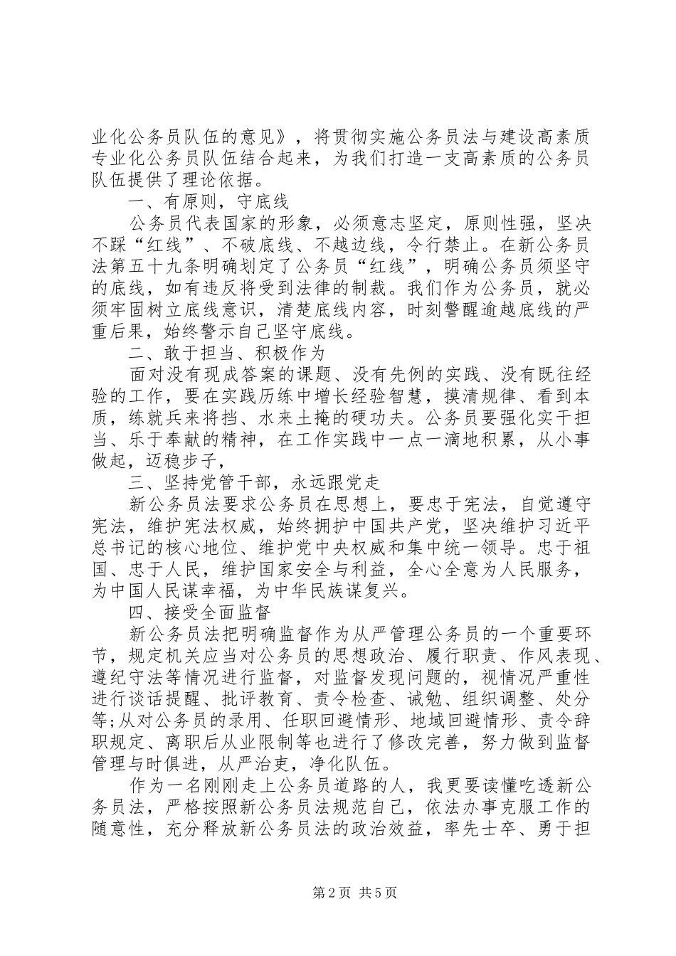 关于继承法的学习感悟_第2页
