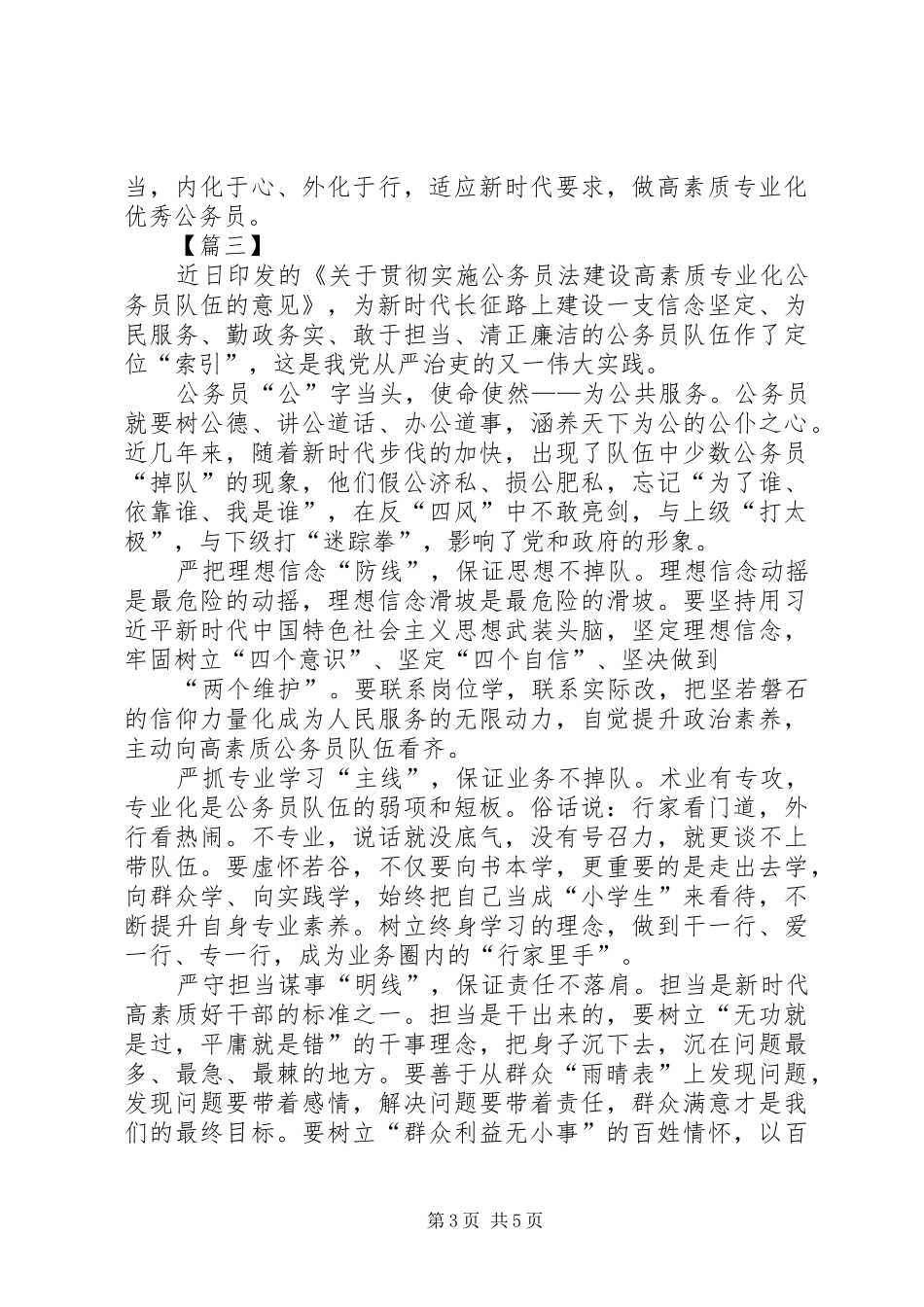 关于继承法的学习感悟_第3页