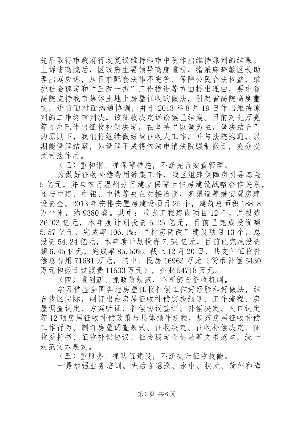 房屋征收办年度工作总结及来年工作思路 _第2页