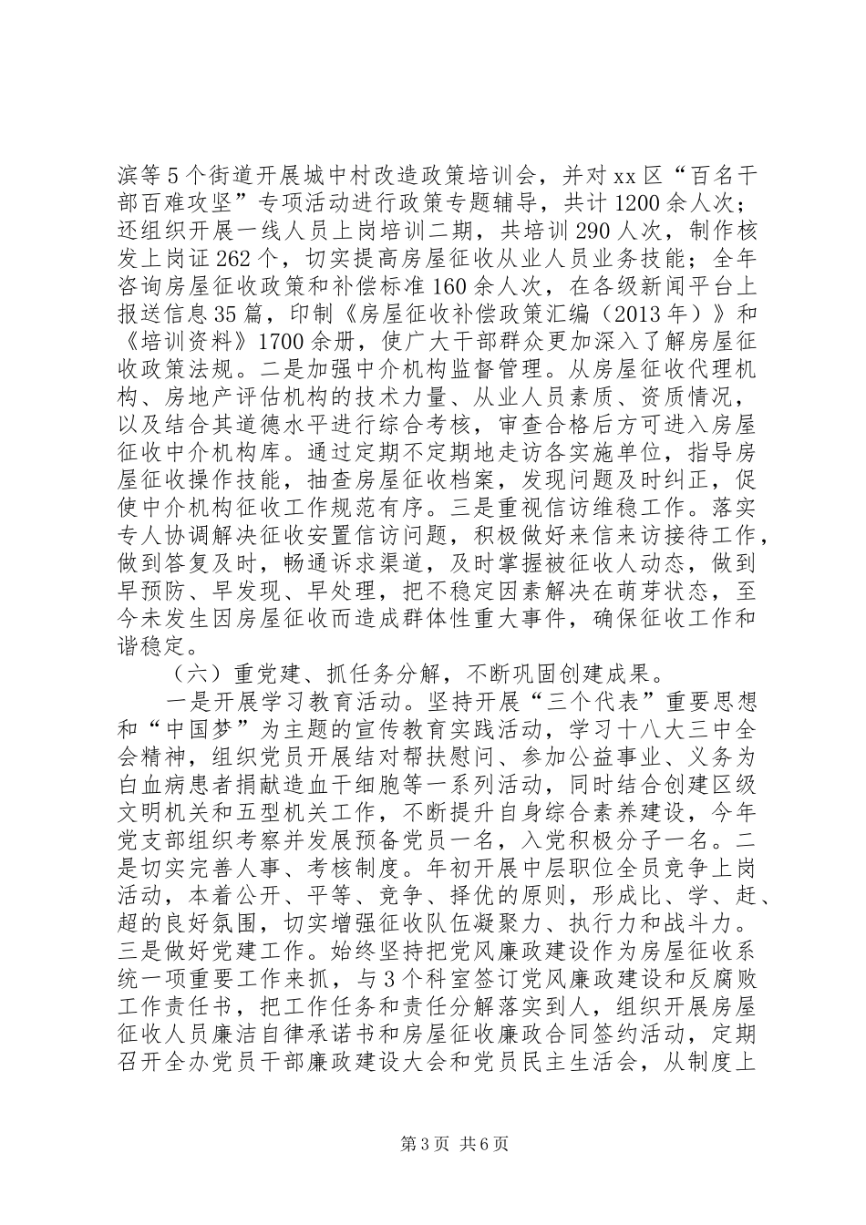 房屋征收办年度工作总结及来年工作思路 _第3页