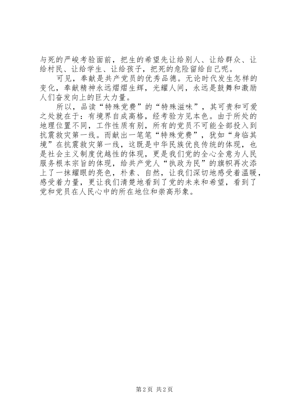 关于特殊党费的工作总结 _第2页