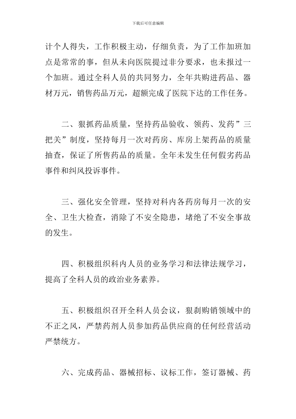 外科医生述职报告范文范文精选5篇2024最新_第2页