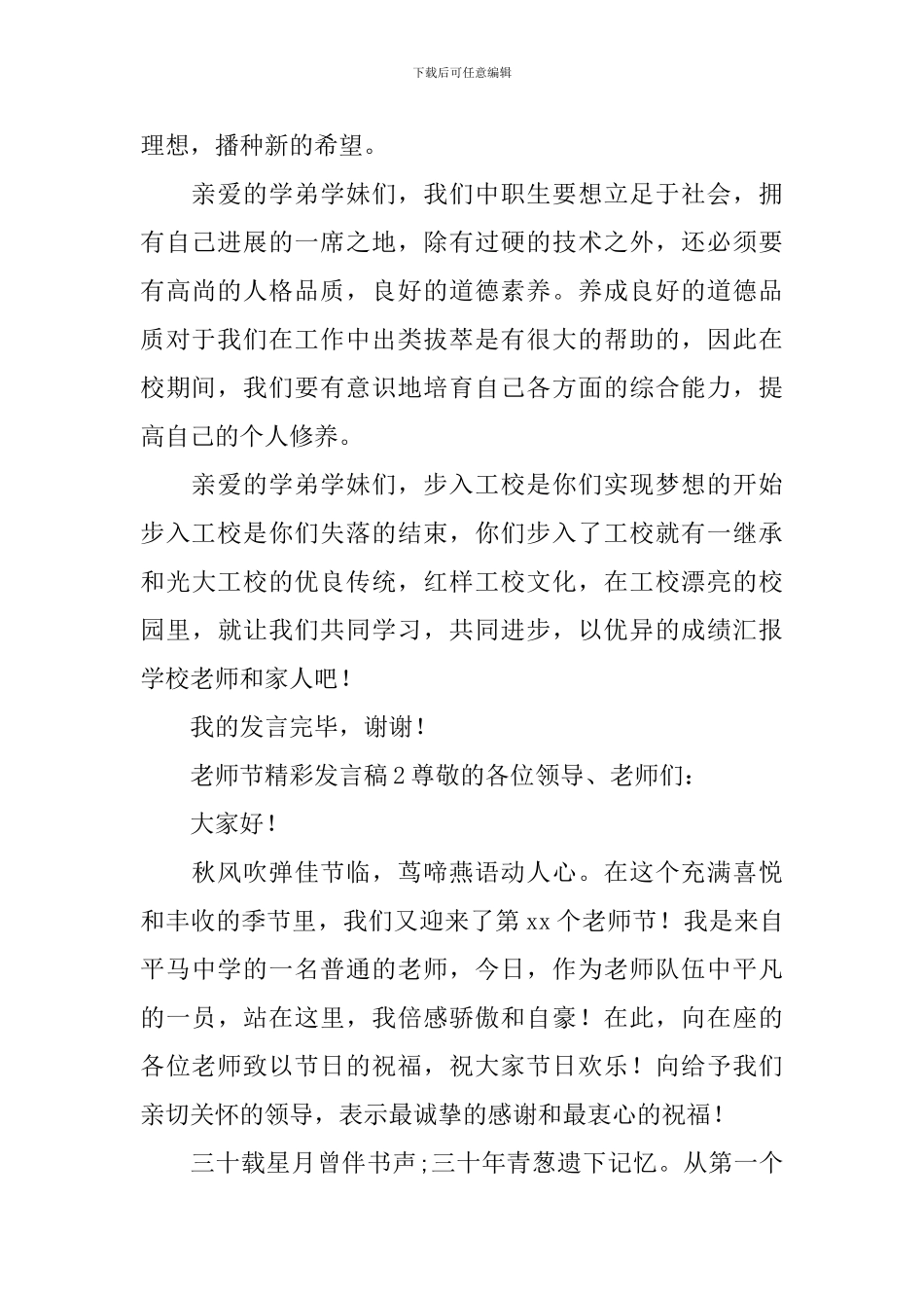 教师节精彩发言稿_第2页