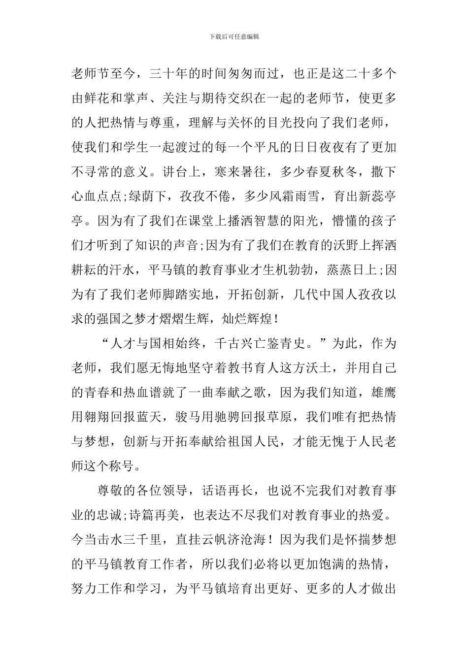 教师节精彩发言稿_第3页