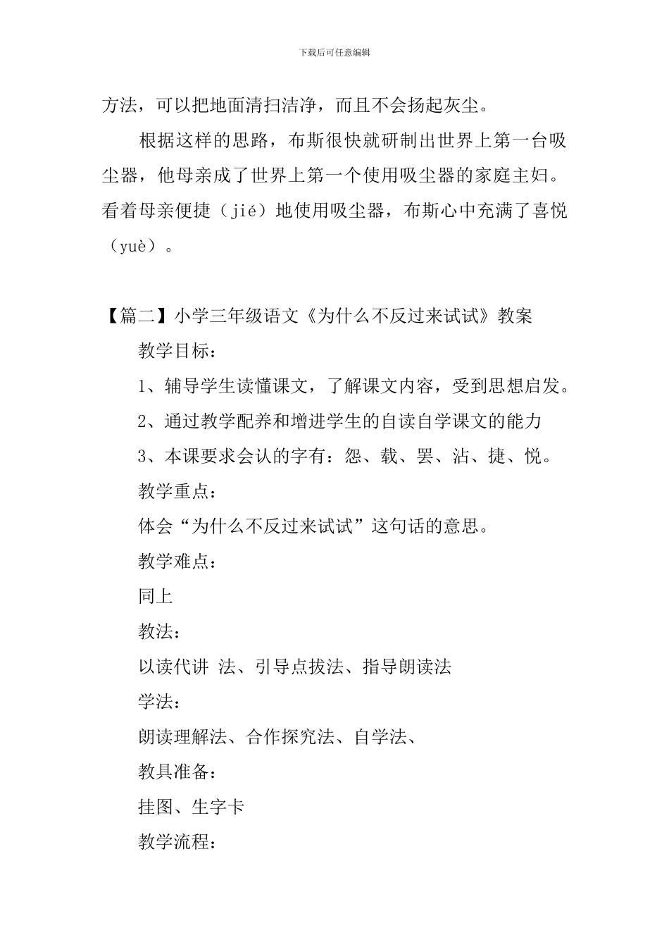 小学三年级语文《为什么不反过来试试》原文、教案及教学反思_第3页