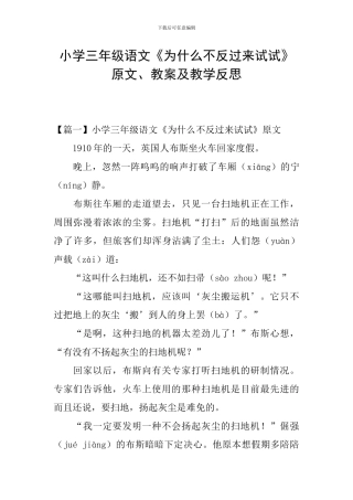 小学三年级语文《为什么不反过来试试》原文、教案及教学反思