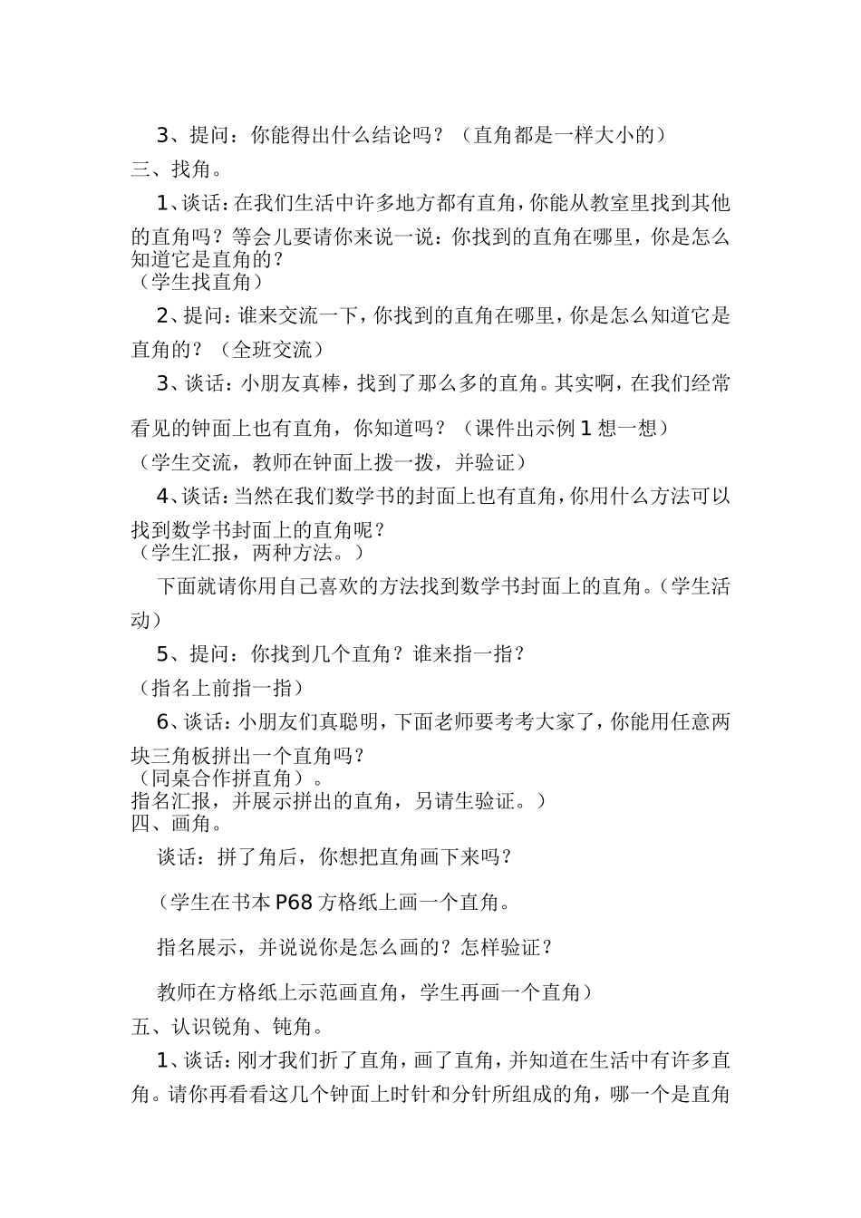 认识直角教学设计_第2页