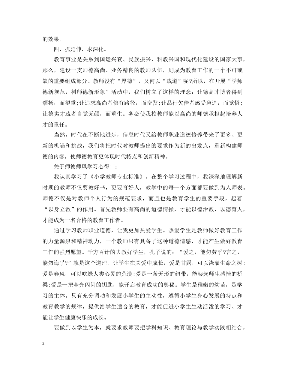 关于学习师德师风心得体会3篇 _第2页