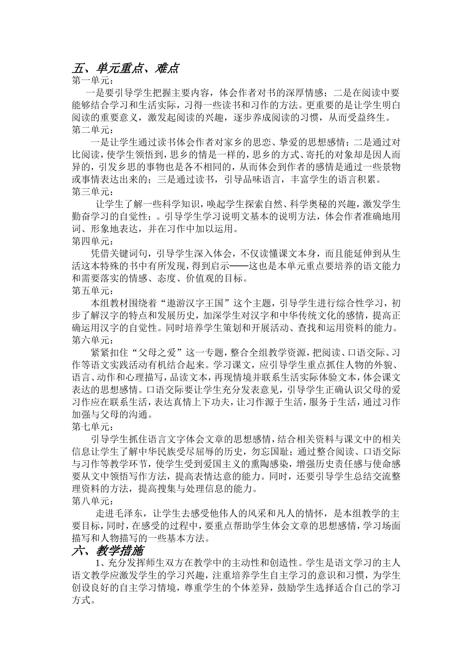 五年上册语文学期计划_第2页