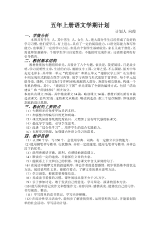 五年上册语文学期计划