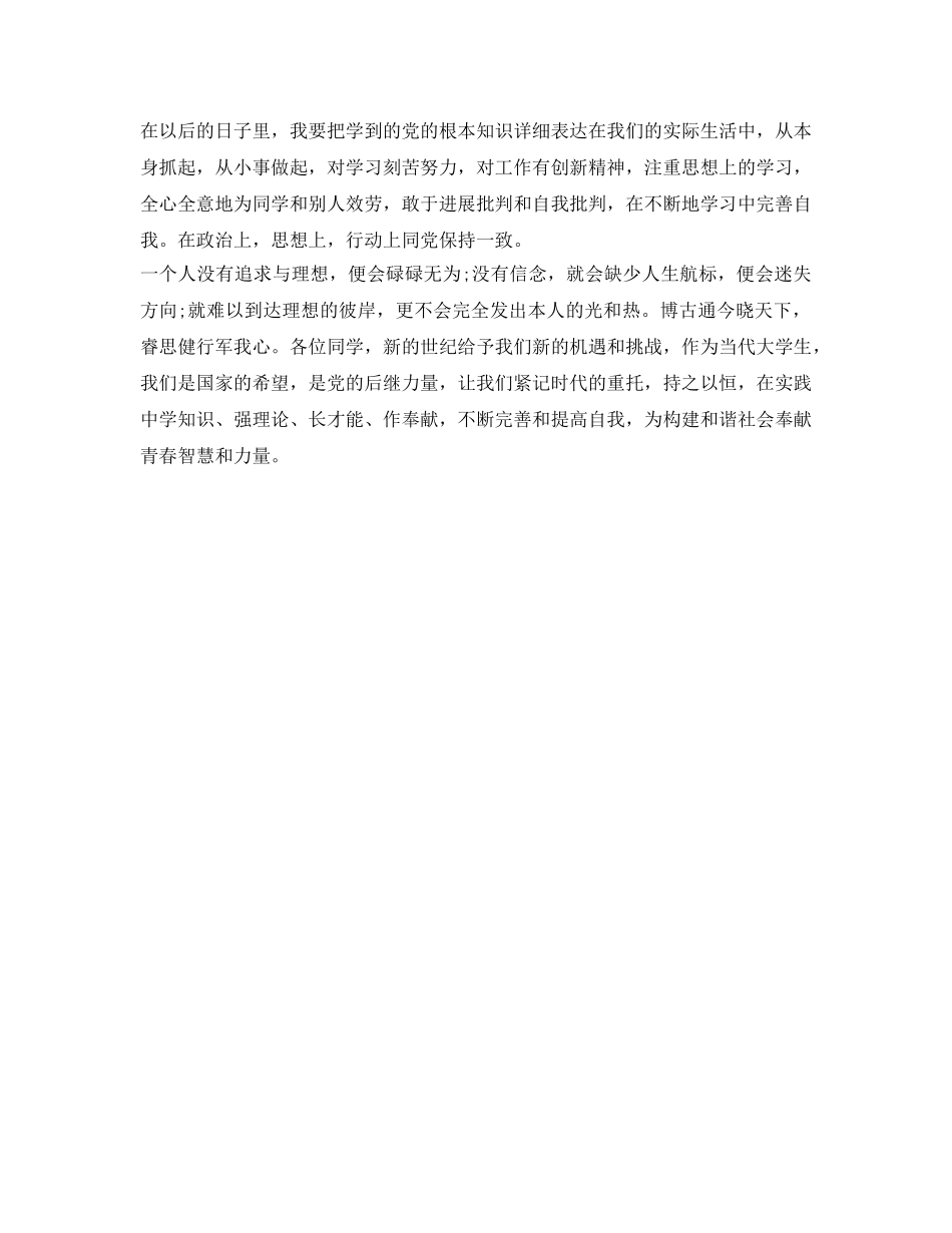 团员鉴定表自我鉴定参考 _第2页