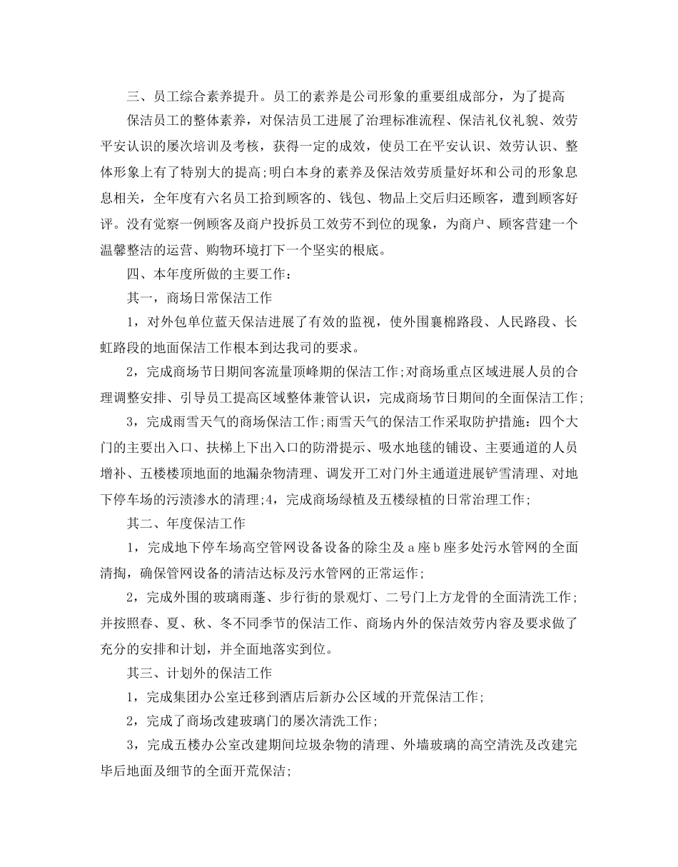 保洁公司年度工作参考计划 _第2页