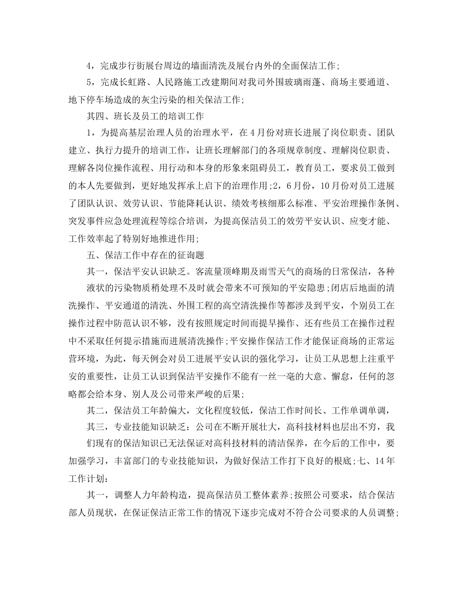 保洁公司年度工作参考计划 _第3页