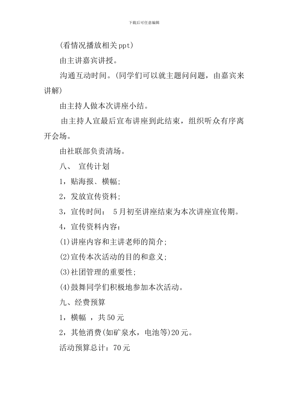 大学生社团管理策划书_第2页