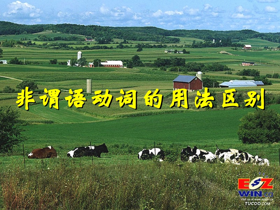 非谓语动词---思路清晰_第1页