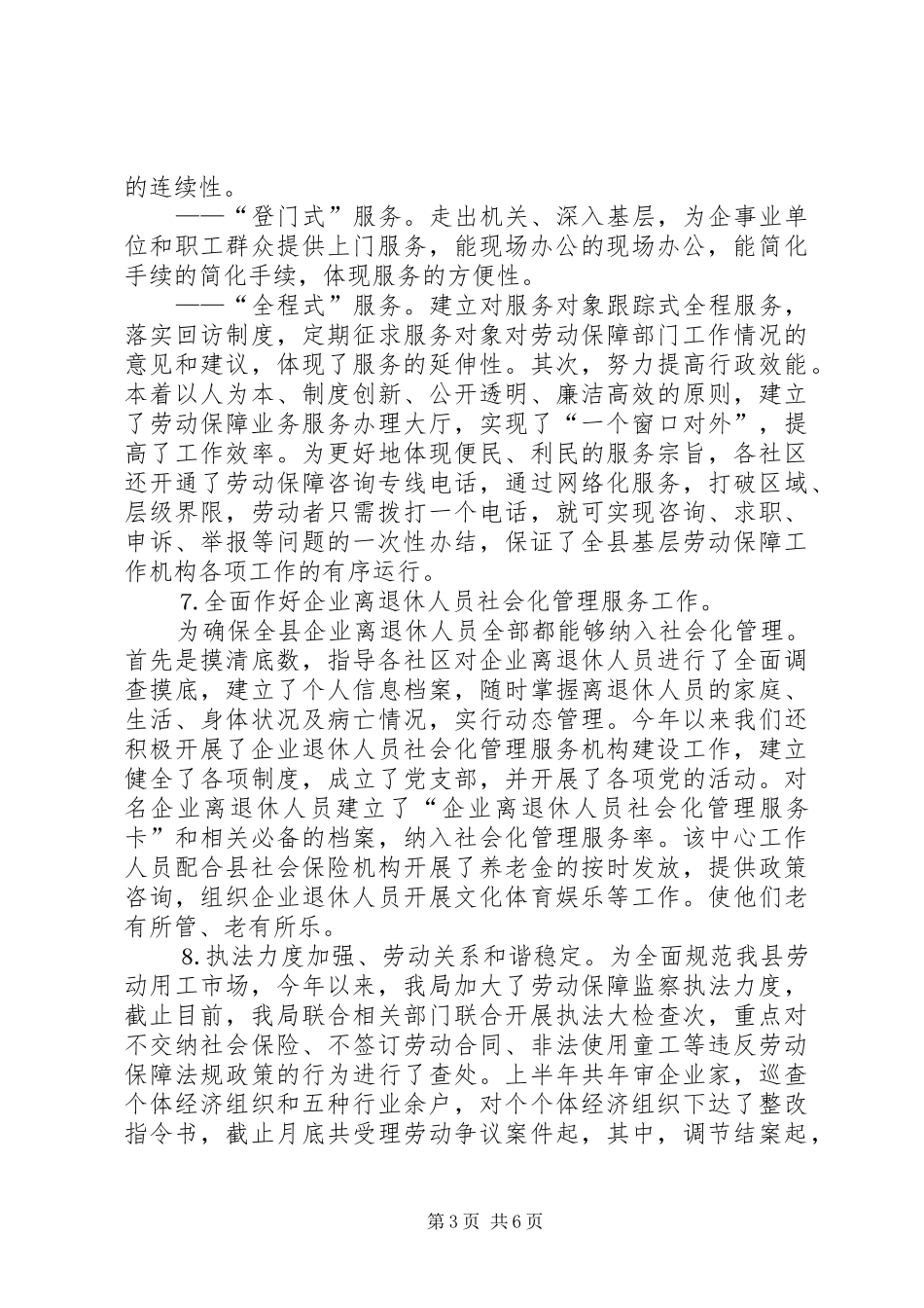 二○○五年上半年工作总结范文（劳动和社会保障局） _第3页
