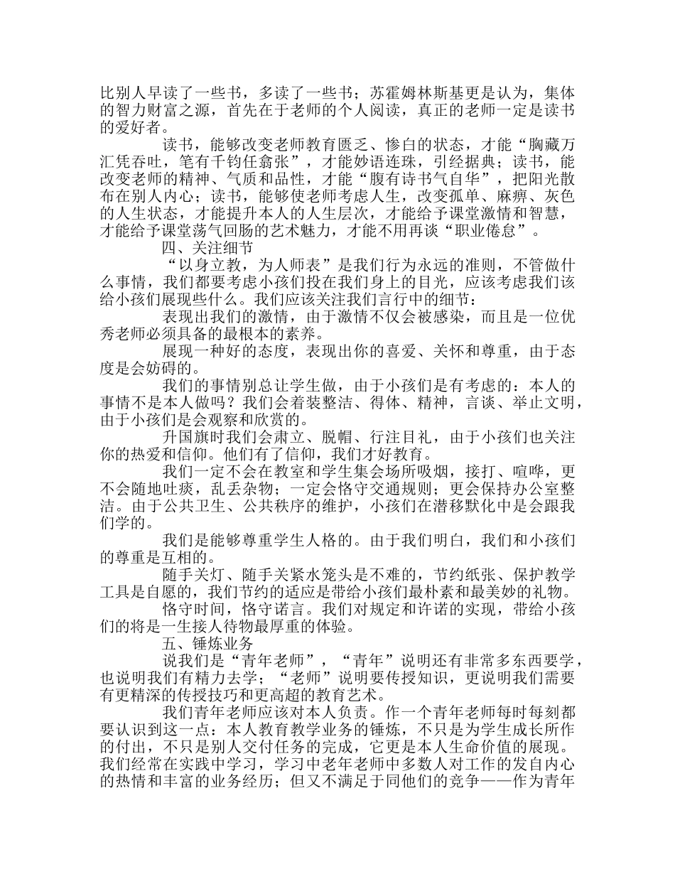 教师个人参考计划总结《致青年教师》读后感 _第2页