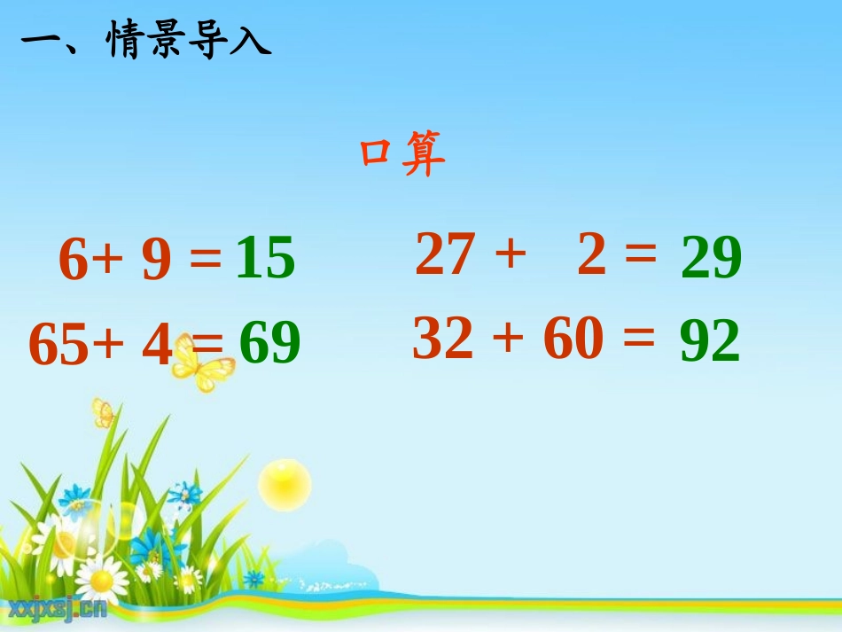 人教版数学二年级上册《两位数加两位数(进位加)》_第2页