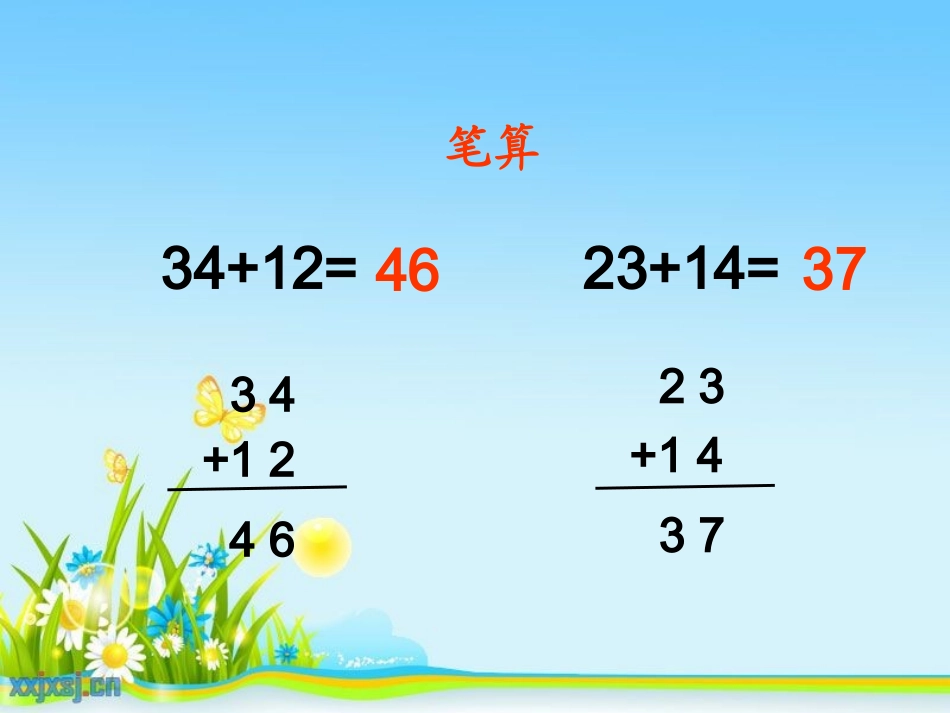 人教版数学二年级上册《两位数加两位数(进位加)》_第3页