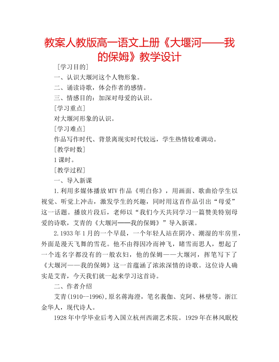 教案人教版高一语文上册《大堰河——我的保姆》教学设计 _第1页