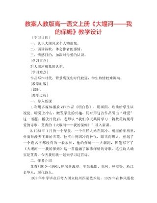 教案人教版高一语文上册《大堰河——我的保姆》教学设计 