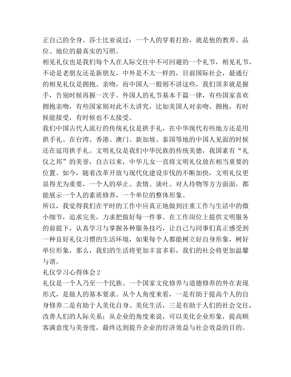 关于礼仪的心得体会范例 _第2页