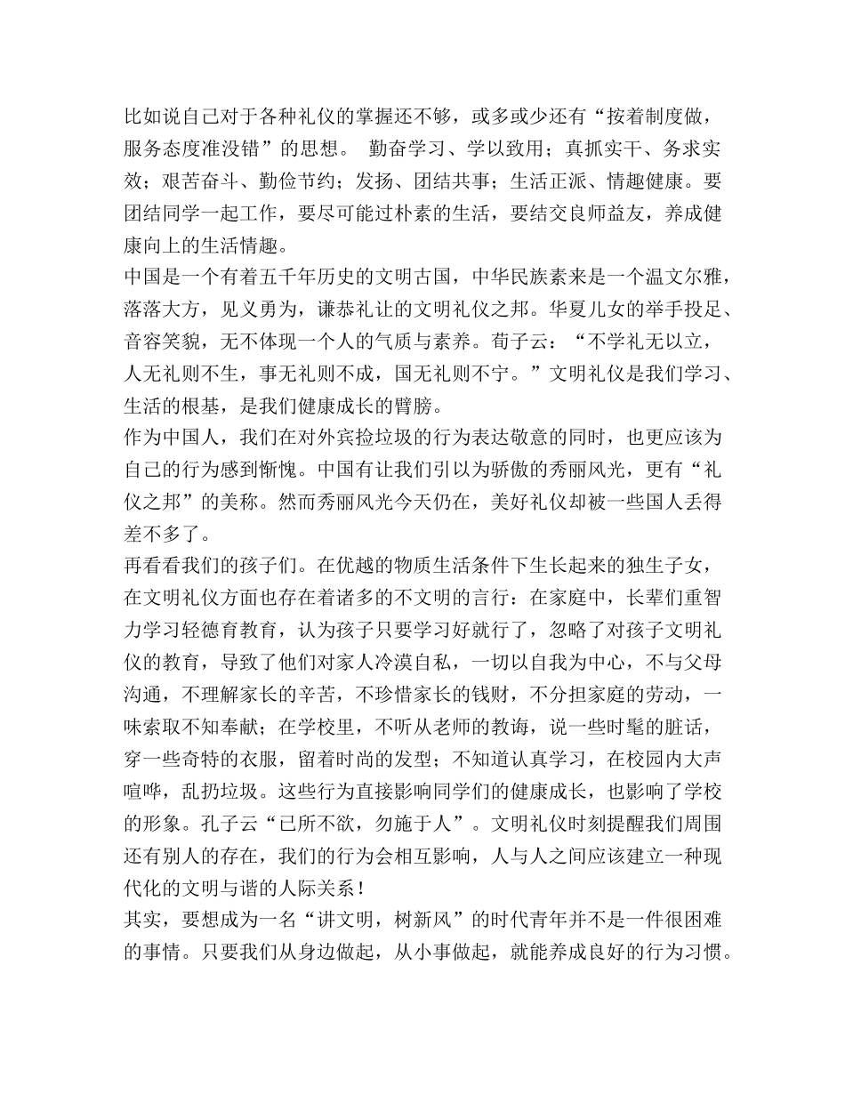 关于礼仪的心得体会范例 _第3页